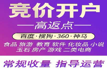 竞价推广开户策略：企业如何快速上手